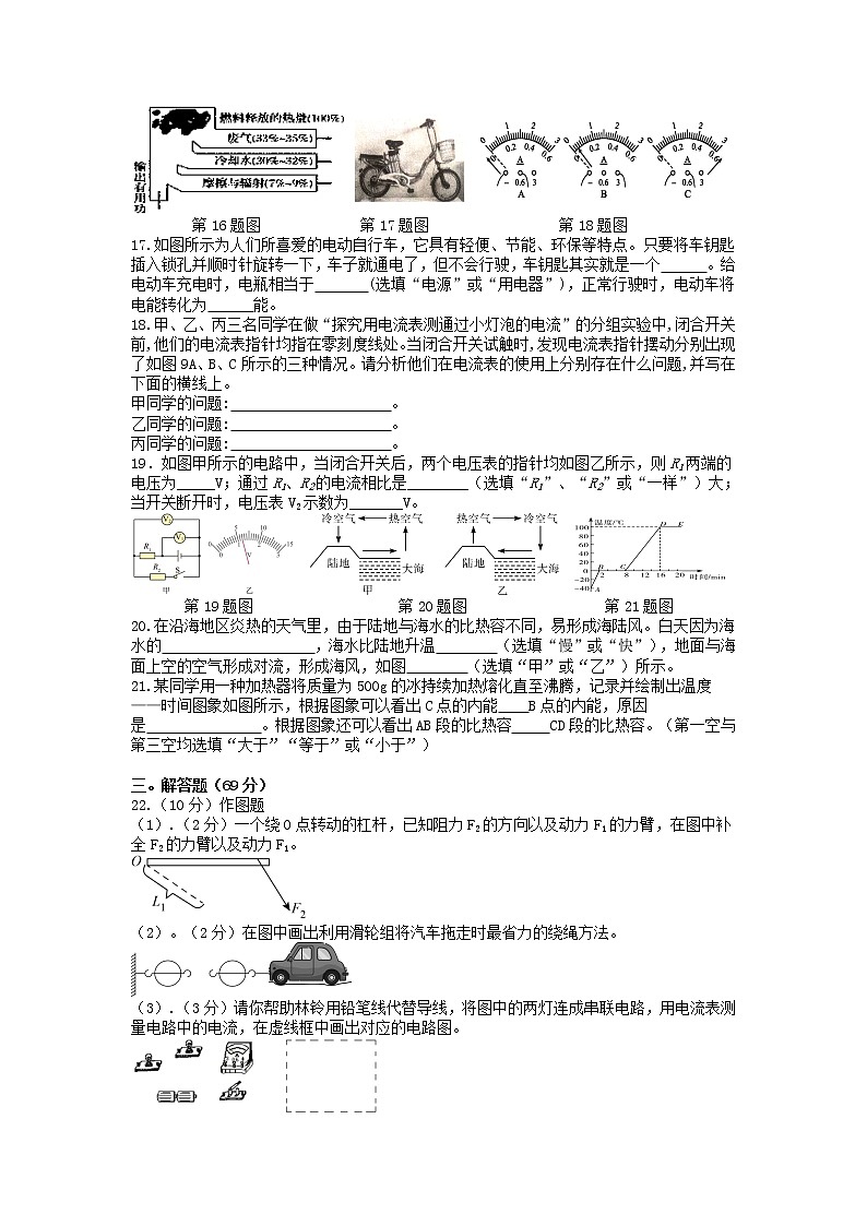 2022-2023学年苏科版九年级物理上学期期中考试前强化训练（11-13章）(含答案)第3页