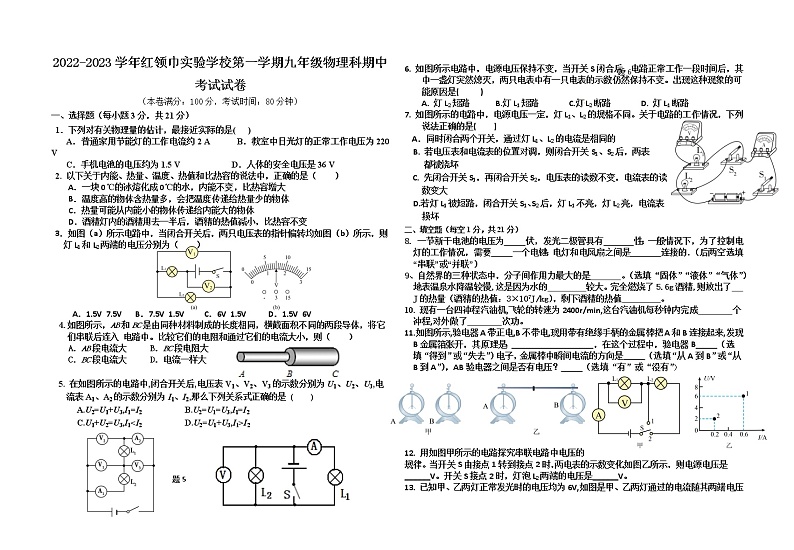 广东省揭阳市普宁市红领巾实验学校2022-2023学年九年级上学期期中考试物理科试卷(含答案)第1页