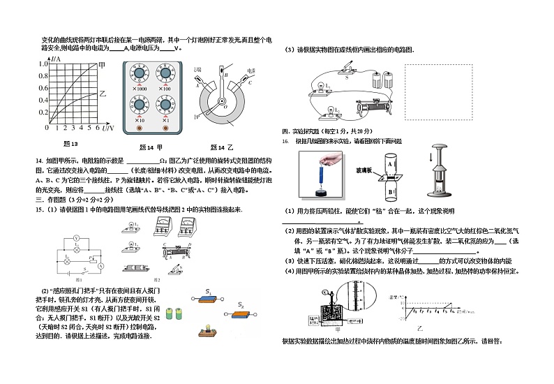 广东省揭阳市普宁市红领巾实验学校2022-2023学年九年级上学期期中考试物理科试卷(含答案)第2页