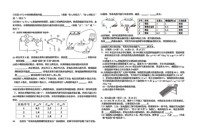 广东省揭阳市普宁市红领巾实验学校2022-2023学年九年级上学期期中考试物理科试卷(含答案)第3页