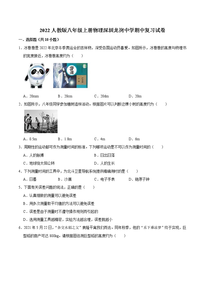 广东省深圳市龙岗中学2022-2023学年人教版八年级上册物理期中复习试卷(含答案)第1页