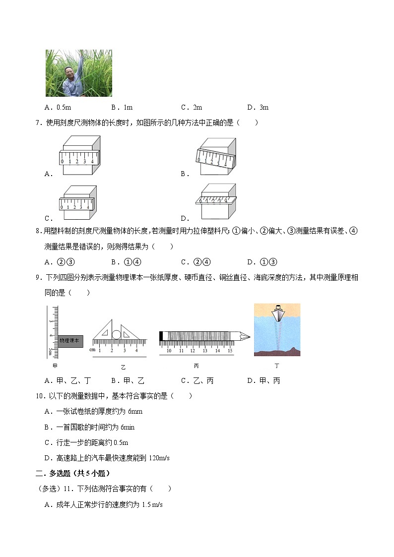 广东省深圳市龙岗中学2022-2023学年人教版八年级上册物理期中复习试卷(含答案)第2页