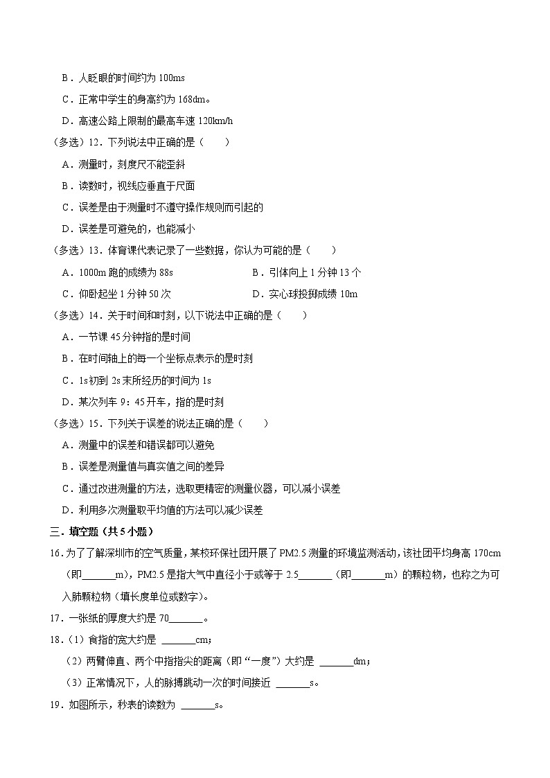 广东省深圳市龙岗中学2022-2023学年人教版八年级上册物理期中复习试卷(含答案)第3页