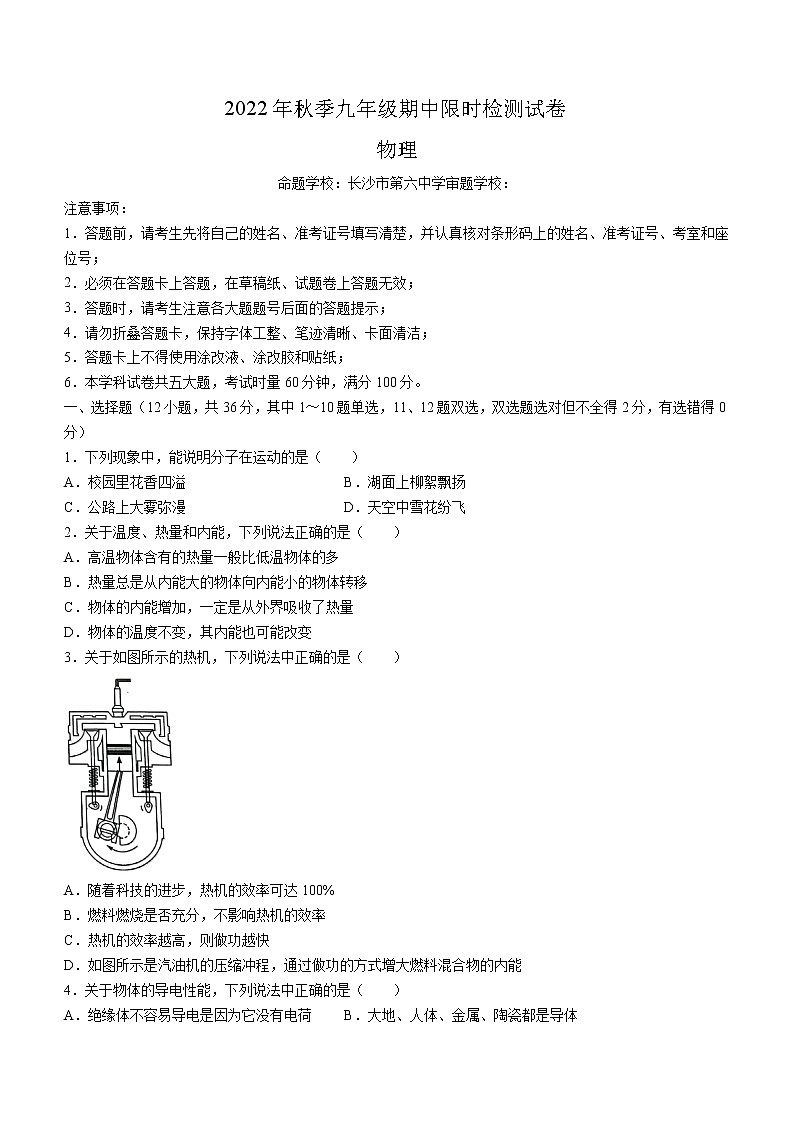 湖南省长沙市长郡双语实验中学2022-2023学年九年级上学期期中考试物理试题(含答案)01