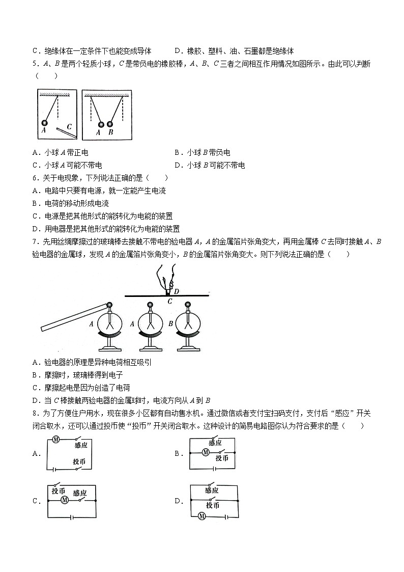 湖南省长沙市长郡双语实验中学2022-2023学年九年级上学期期中考试物理试题(含答案)02