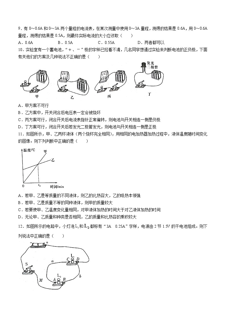 湖南省长沙市长郡双语实验中学2022-2023学年九年级上学期期中考试物理试题(含答案)03