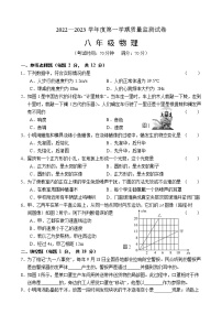 吉林省吉林市永吉县2022-2023学年八年级上学期期中考试物理试题(含答案)