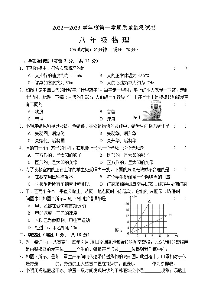 吉林省吉林市永吉县2022-2023学年八年级上学期期中考试物理试题(含答案)第1页