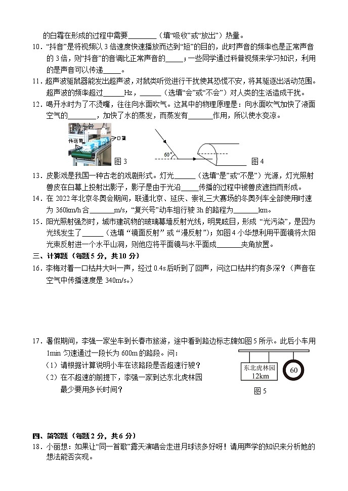 吉林省吉林市永吉县2022-2023学年八年级上学期期中考试物理试题(含答案)第2页