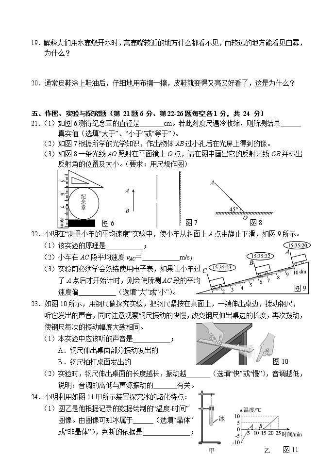 吉林省吉林市永吉县2022-2023学年八年级上学期期中考试物理试题(含答案)第3页