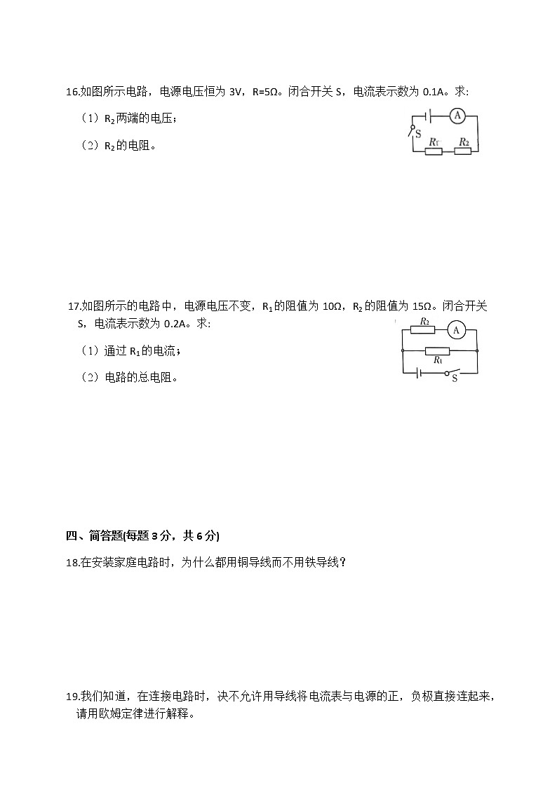 吉林省名校调研系列卷(省命题 A)2022-2023学年九年级上学期期中物理试卷(含答案)03