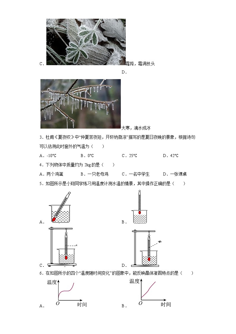 北京市中国人民大学附属中学2022-2023学年八年级上学期期中物理试题(含答案)02