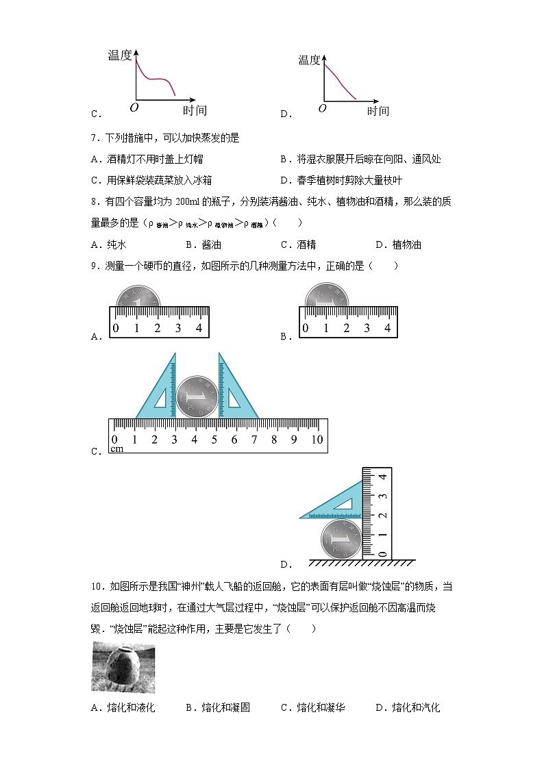 北京市中国人民大学附属中学2022-2023学年八年级上学期期中物理试题(含答案)03