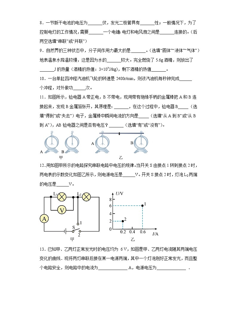 广东省揭阳市普宁市红领巾实验学校2022-2023学年九年级上学期期中考试物理科试题(含答案)第3页