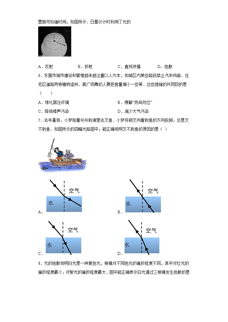 山东省济南市平阴县2022—2023学年八年级上学期期中物理试题(含答案)第2页