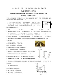 广东省广州市十六教育集团2022--2023学年上学期八年级物理中段教学质量反馈试卷(含答案)