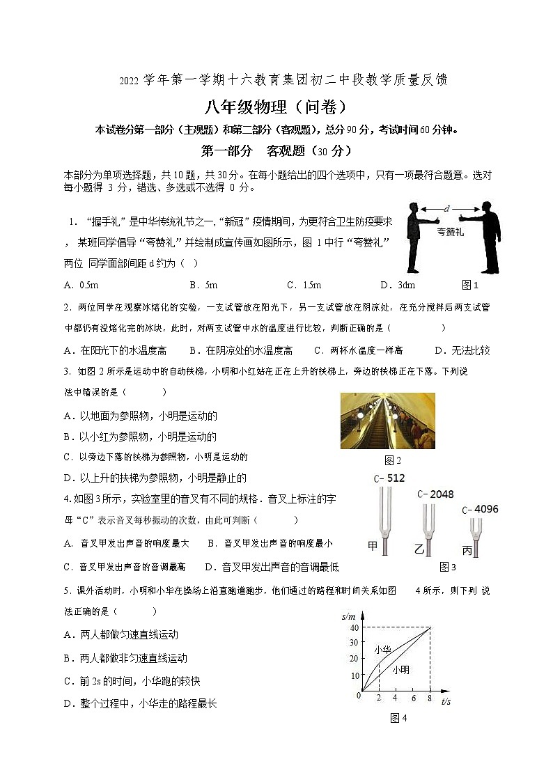 广东省广州市十六教育集团2022--2023学年上学期八年级物理中段教学质量反馈试卷(含答案)第1页