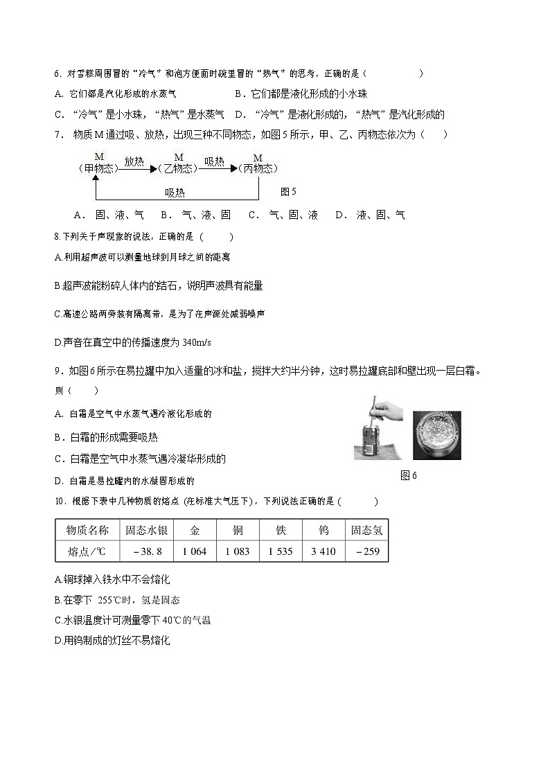 广东省广州市十六教育集团2022--2023学年上学期八年级物理中段教学质量反馈试卷(含答案)第2页