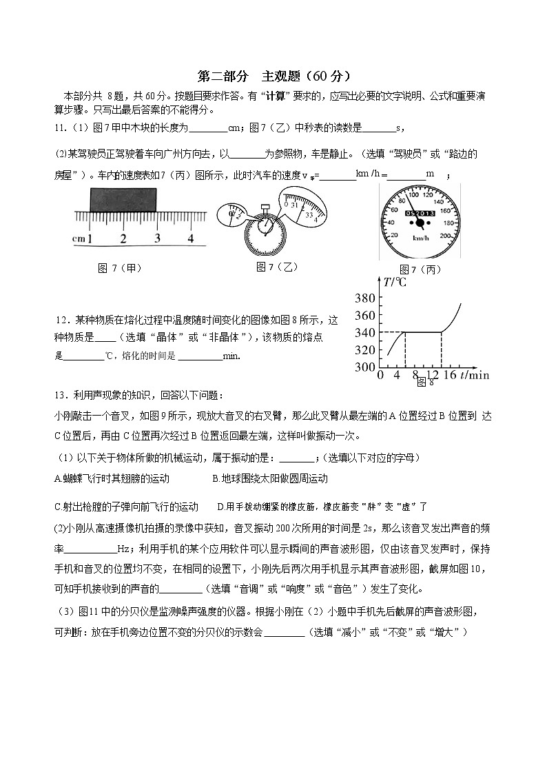 广东省广州市十六教育集团2022--2023学年上学期八年级物理中段教学质量反馈试卷(含答案)第3页