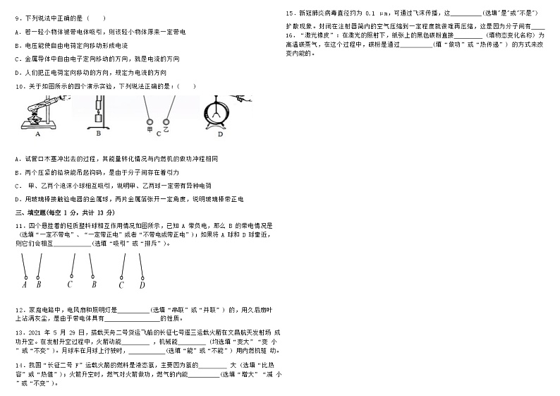广东省深圳市龙岗区德琳学校2022-2023学年九年级上学期10月月考物理试题（Word版无答案）02
