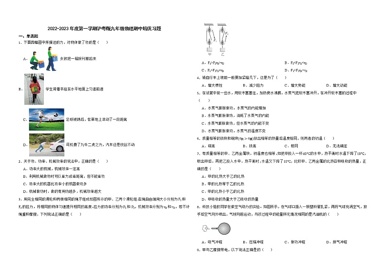 2022-2023学年沪粤版九年级上学期物理期中培优习题(含答案)01