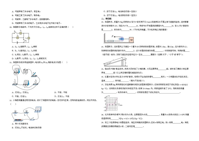 2022-2023学年沪粤版九年级上学期物理期中培优习题(含答案)02