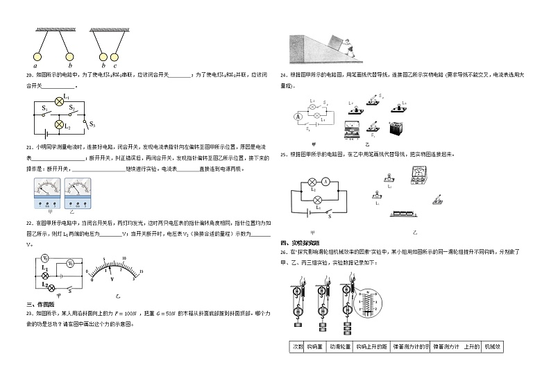 2022-2023学年沪粤版九年级上学期物理期中培优习题(含答案)03