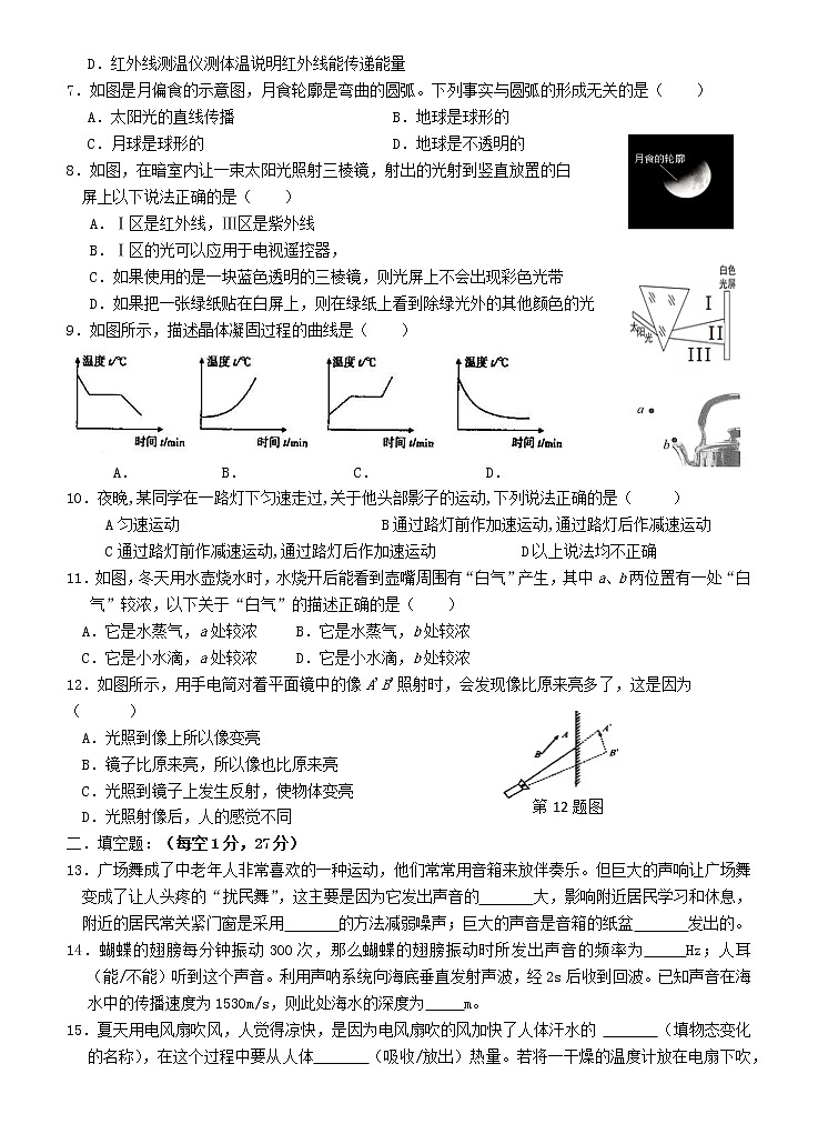 江苏省泰兴市济川中学2022-2023学年八年级上学期物理期中复试卷(含答案)第2页