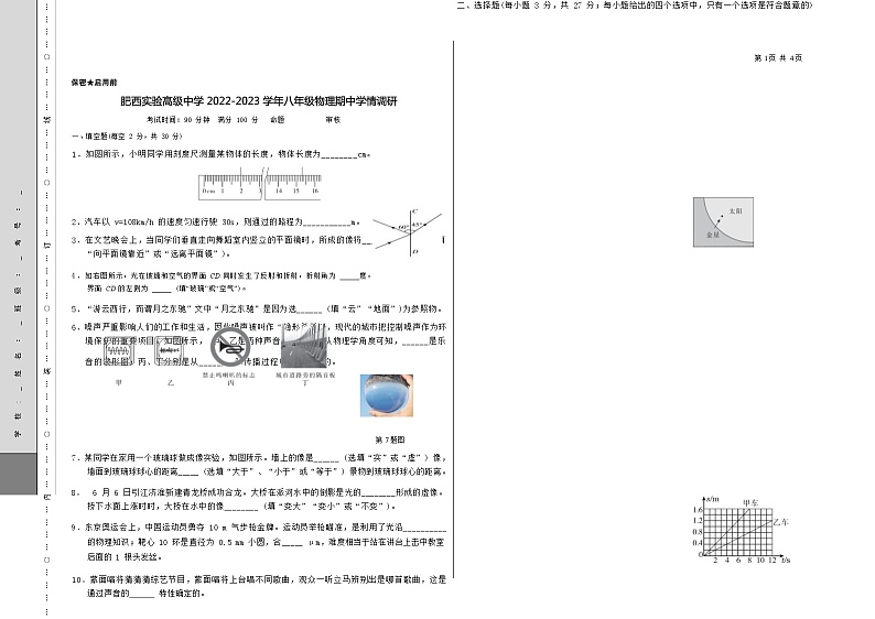 安徽省合肥市肥西实验高级中学2022-2023学年八年级上学期物理期中学情调研（Word版含答案） 试卷01