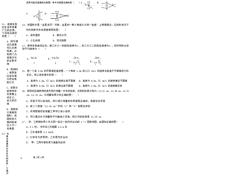 安徽省合肥市肥西实验高级中学2022-2023学年八年级上学期物理期中学情调研（Word版含答案） 试卷02
