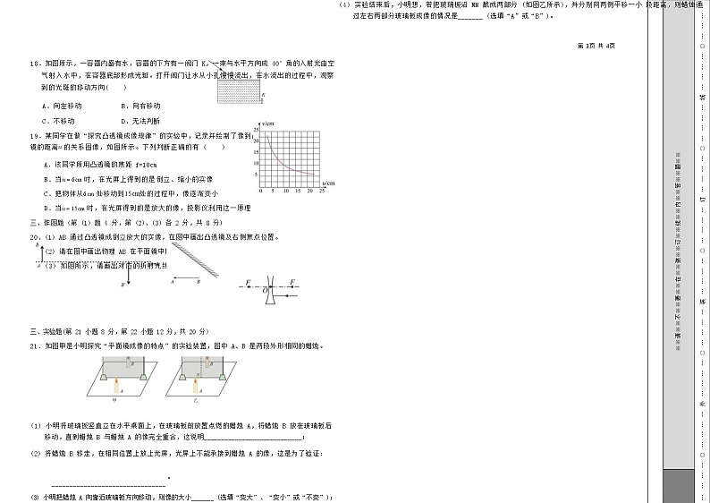 安徽省合肥市肥西实验高级中学2022-2023学年八年级上学期物理期中学情调研（Word版含答案） 试卷03