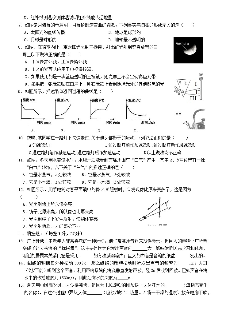 泰兴市济川中学2022-2023学年八年级上学期物理期中复习试卷（含答案解析）第2页