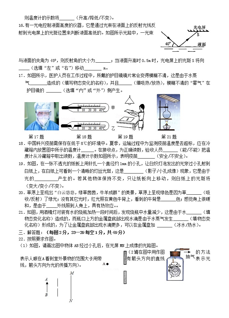 泰兴市济川中学2022-2023学年八年级上学期物理期中复习试卷（含答案解析）第3页