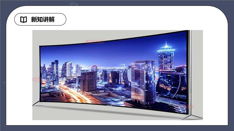 教科版物理九年级下册 9.1《家用电器》课件+教案+学案05