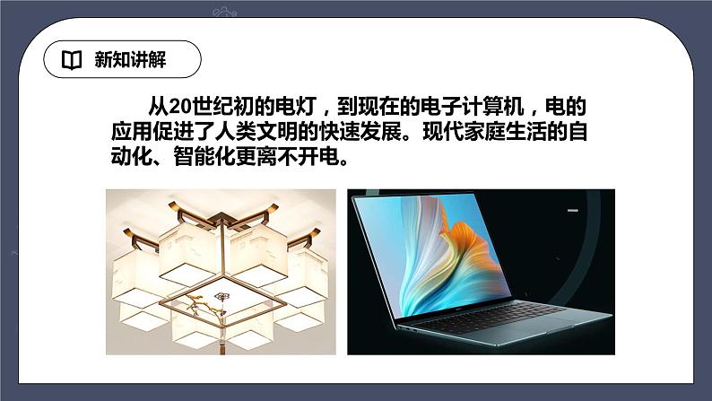 教科版物理九年级下册 9.1《家用电器》课件+教案+学案08