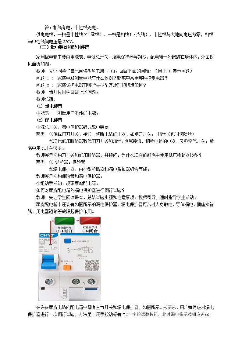 教科版物理九年级下册 9.2 《家庭电路》课件+教案+学案02