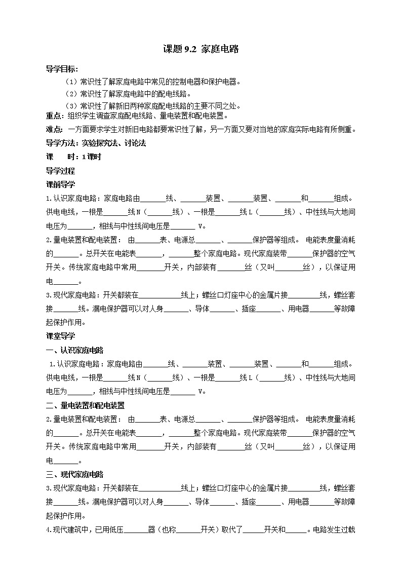教科版物理九年级下册 9.2 《家庭电路》课件+教案+学案01