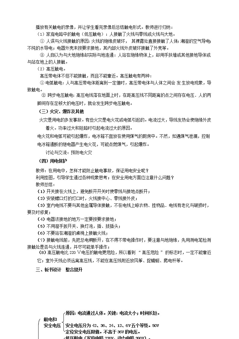 9.3  安全用电与保护  教案 第2页