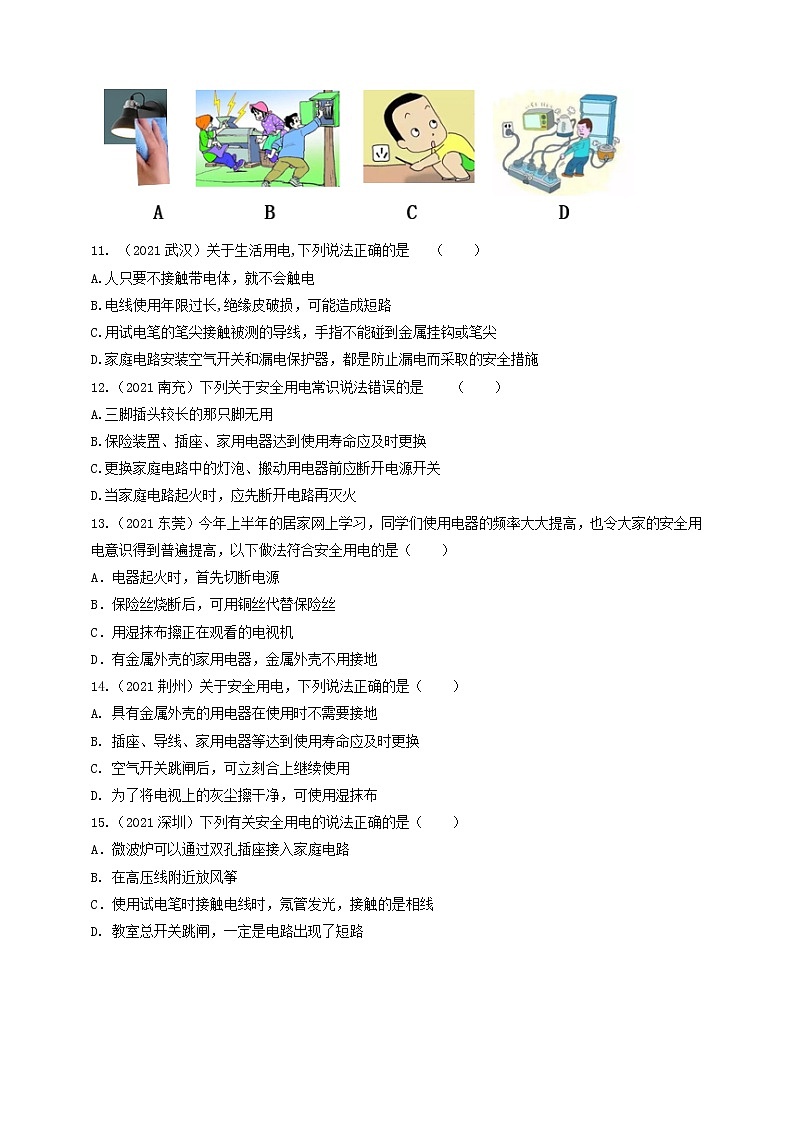 教科版物理九年级下册 第九章  家庭电路  检测试卷+答卷+答案03
