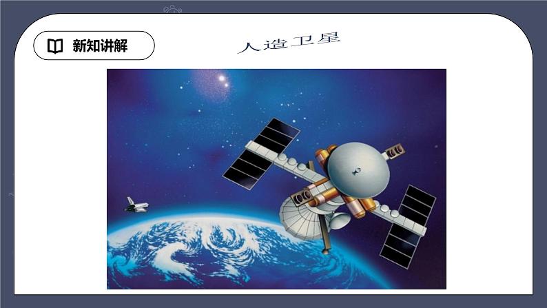 教科版物理九年级下册 10.2 《电磁波的应用》课件+教案+学案04