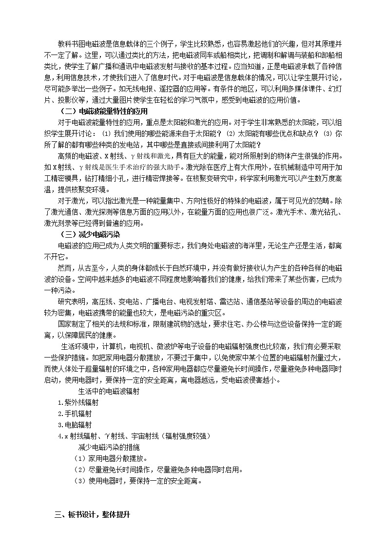 教科版物理九年级下册 10.2 《电磁波的应用》课件+教案+学案02