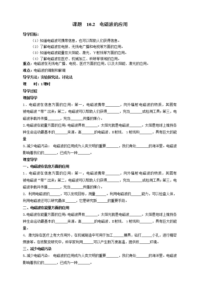 教科版物理九年级下册 10.2 《电磁波的应用》课件+教案+学案01