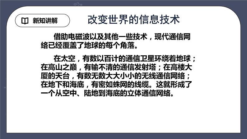 10.3  改变世界的信息技术第8页