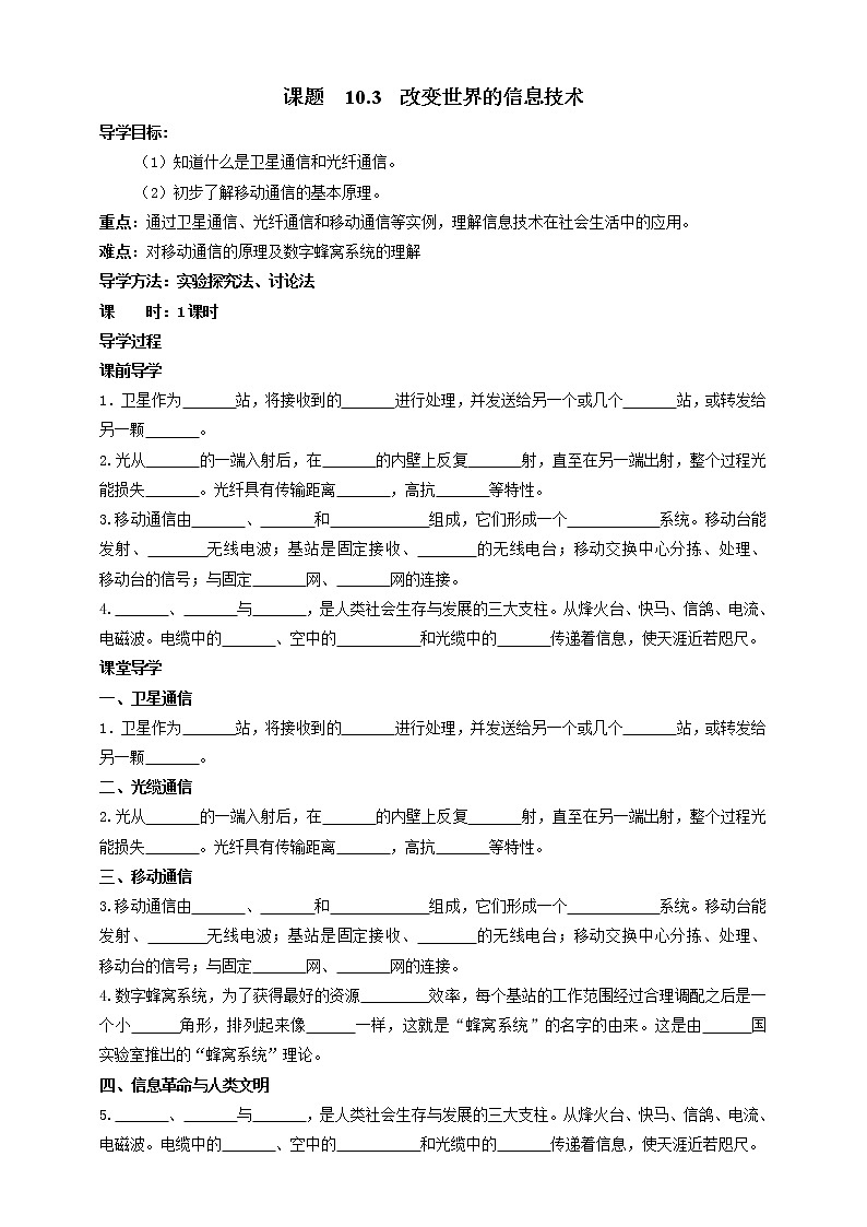 10.3  改变世界的信息技术  学案第1页
