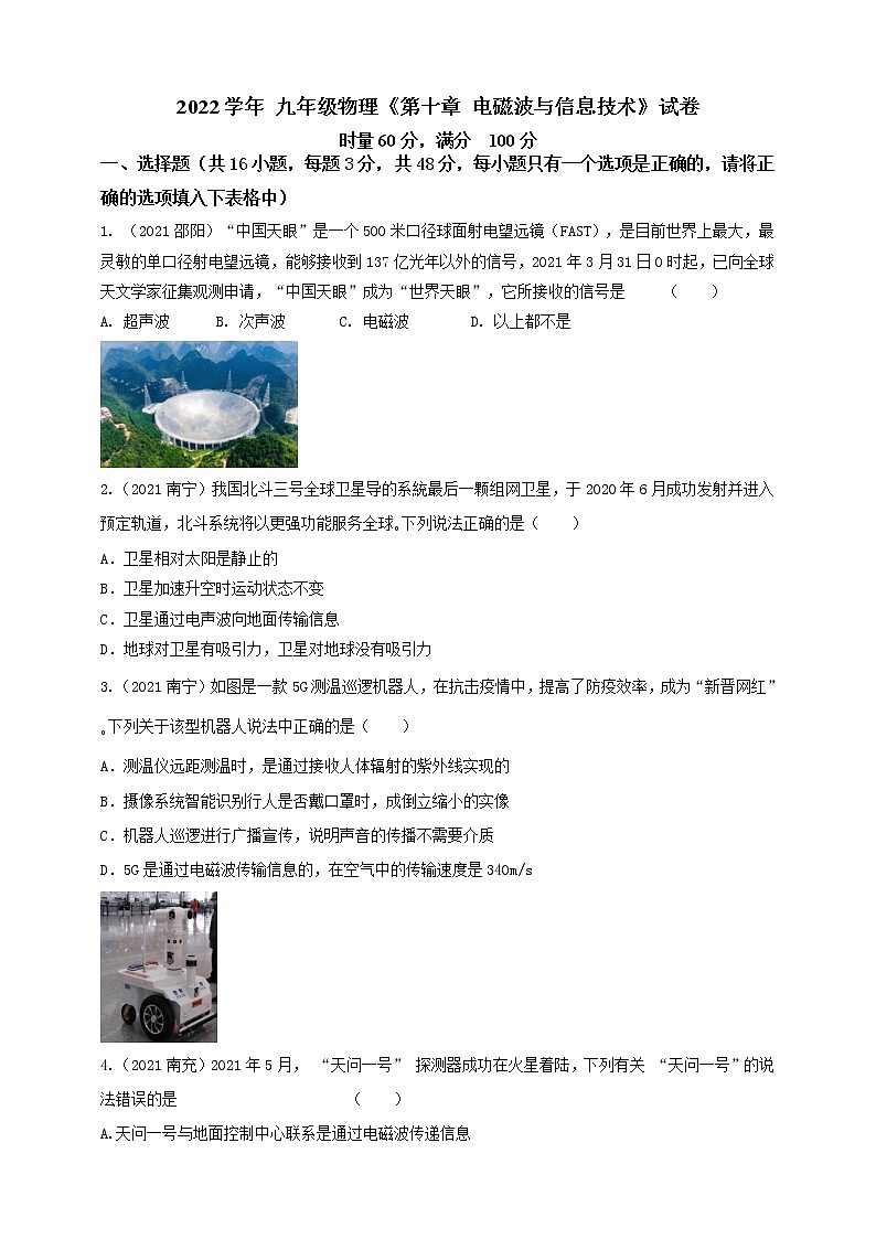 教科版物理九年级下册 第十章  电磁波与信息技术 检测试卷+答卷+答案01