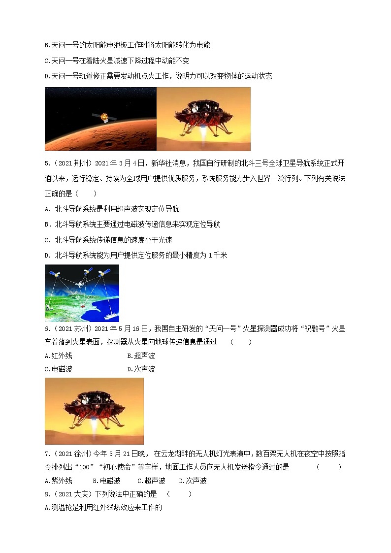 教科版物理九年级下册 第十章  电磁波与信息技术 检测试卷+答卷+答案02