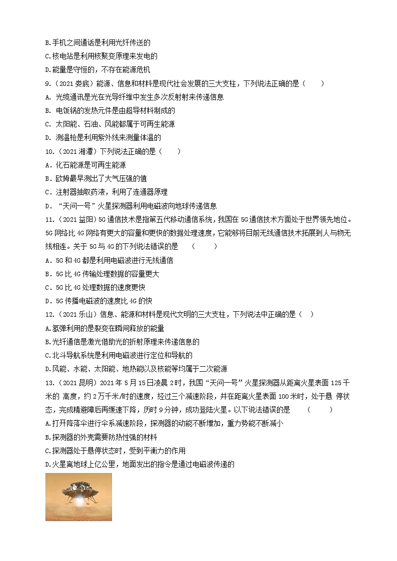 教科版物理九年级下册 第十章  电磁波与信息技术 检测试卷+答卷+答案03