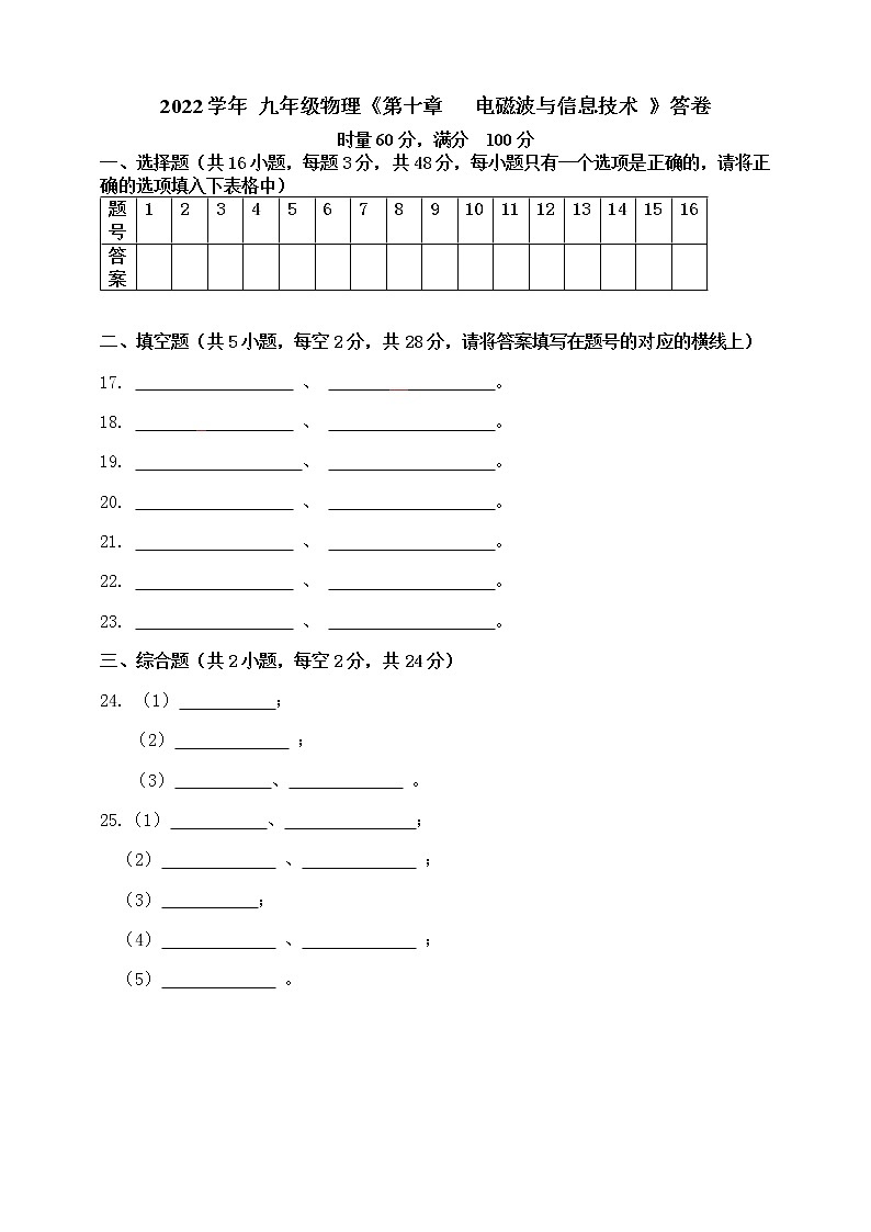 教科版物理九年级下册 第十章  电磁波与信息技术 检测试卷+答卷+答案01