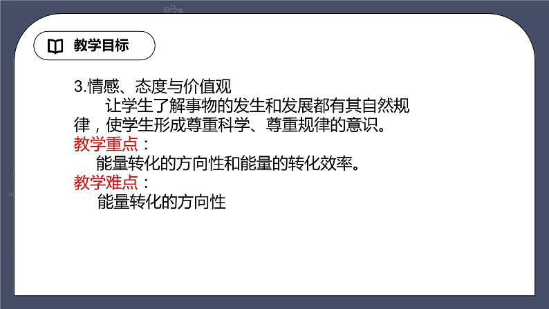 教科版物理九年级下册 11.2 《能量转化的方向性与效率》课件+教案+学案03