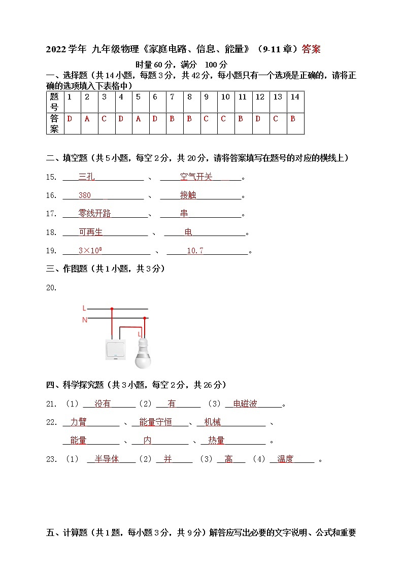 教科版物理九年级下册 第9-11章   家庭电路、信息技术、能源 检测试卷+答卷+答案01